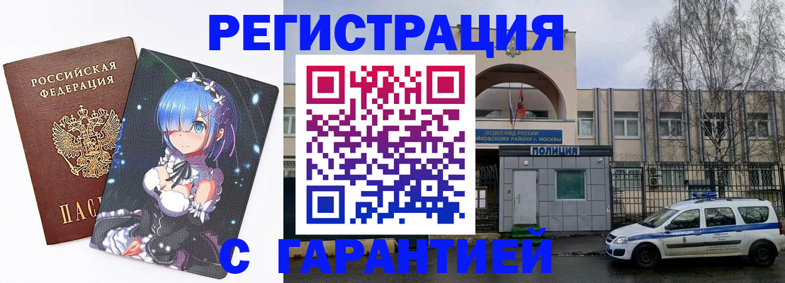 временная регистрация собственник в Николаевске